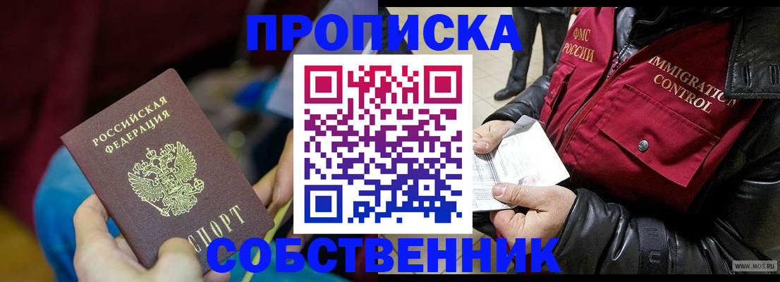 временная регистрация собственник в Майкопе