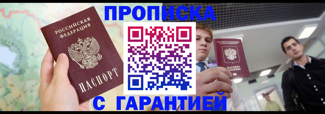 прописка регистрация в Майкопе