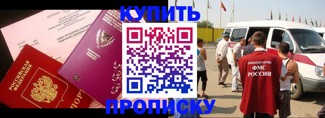 прописка для школы в Майкопе